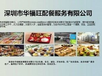 图 深圳南山员工团体餐配送服务 深圳餐饮美食